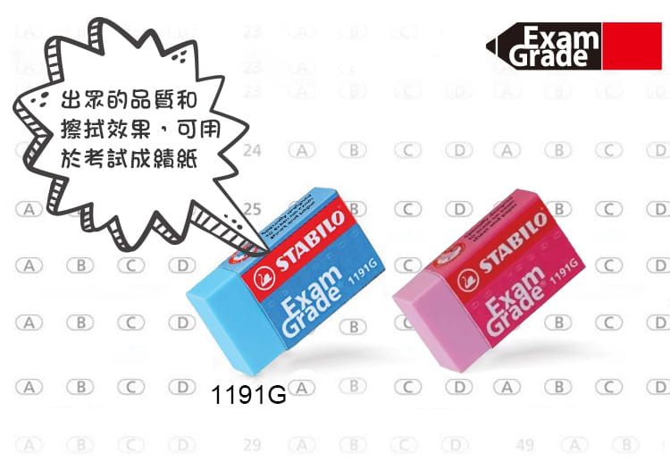 STABILO思筆樂 - Exam Grade 上榜樂系列 彩色超淨無毒塑膠擦(小顆) 9入-顏色隨機