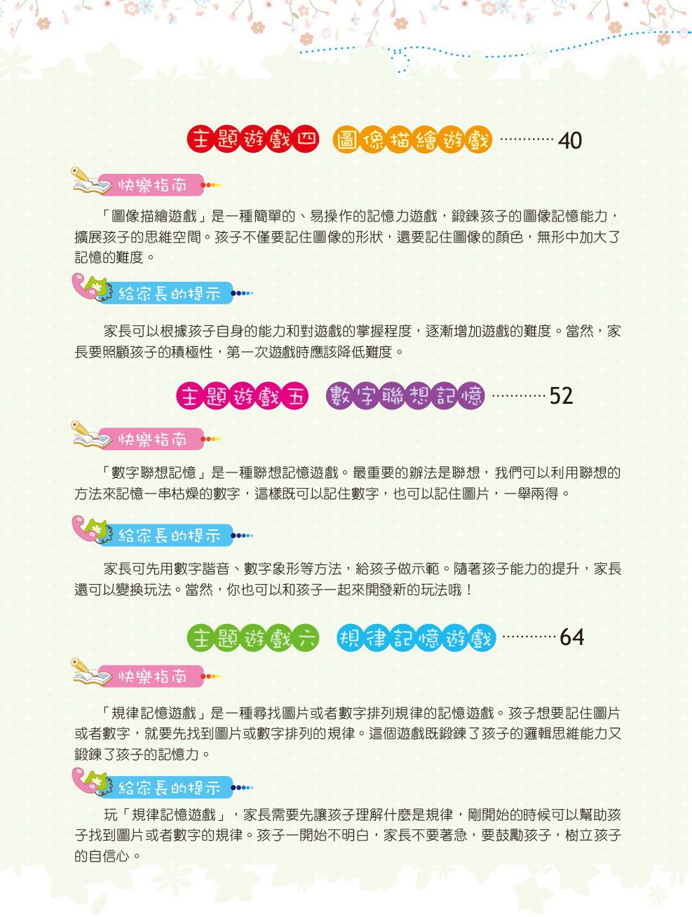 京采文教 - 學前記憶力訓練500題(基礎篇)