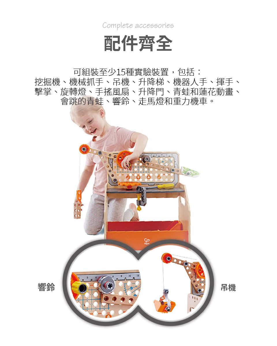 德國 Hape - 趣味探索科學木製工具台(58件組)