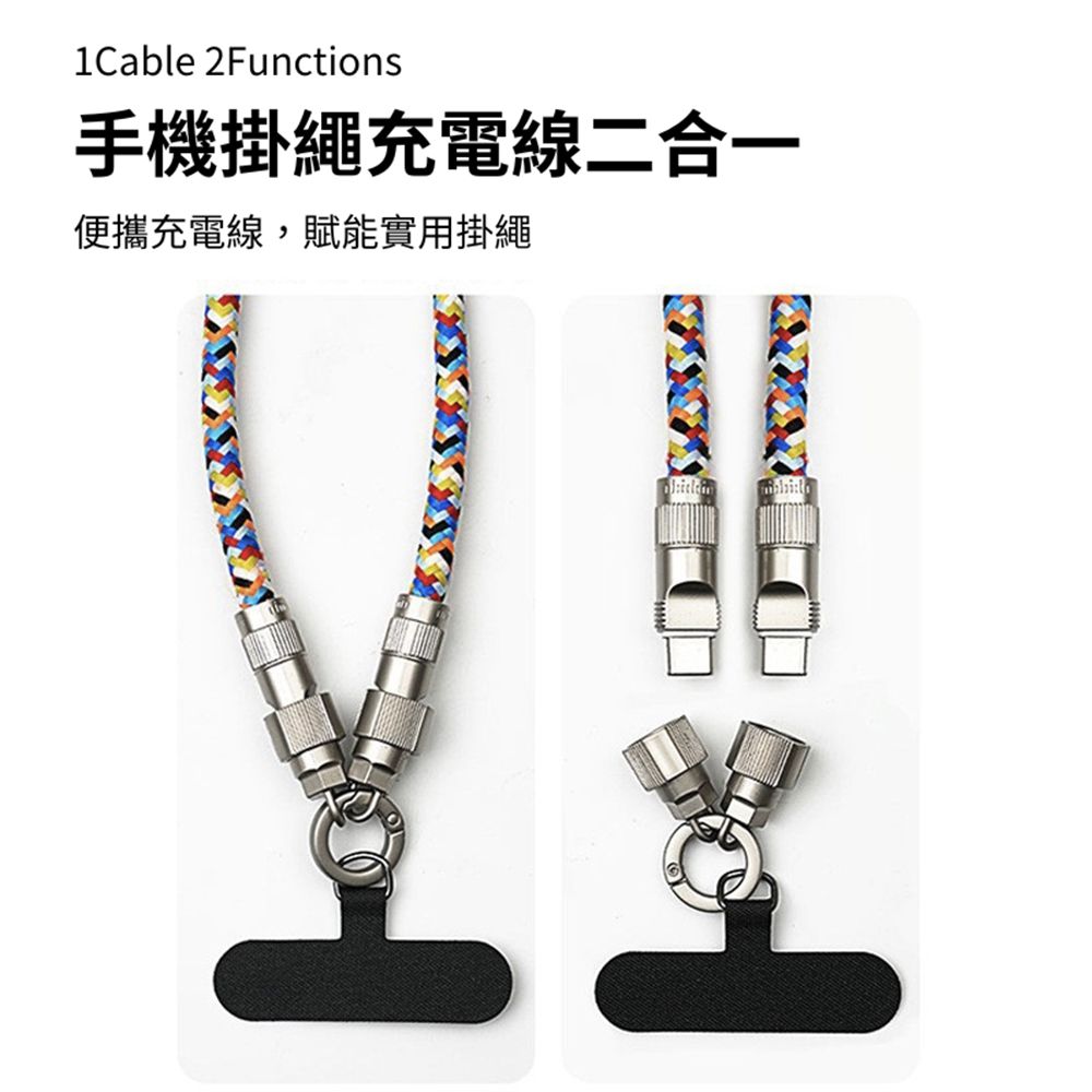 60W手機掛繩充電線/數據線/背繩Type-CtoType-C-120cm (買一送一)