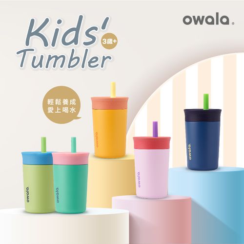 美國 Owala - Kids' Tumbler兒童三層不鏽鋼｜矽膠吸管水壺｜12oz / 355ml