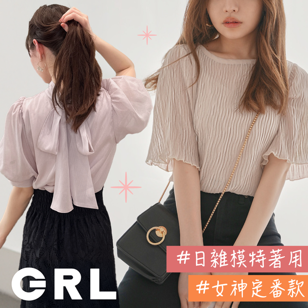 顯瘦上衣【日本GRL】日雜麻豆最愛品牌 ♡ 熱銷款降價了！