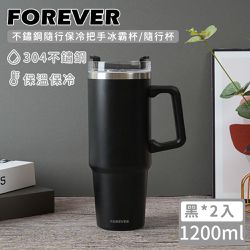 日本 FOREVER - 不鏽鋼隨行保冷把手冰霸杯/隨行杯1200ml (買一送一)-黑色
