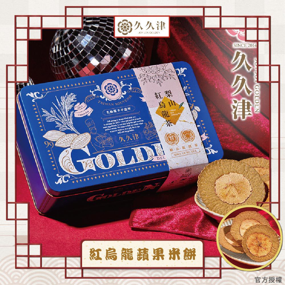 紅烏龍蘋果米餅-(16片/盒 附提袋)