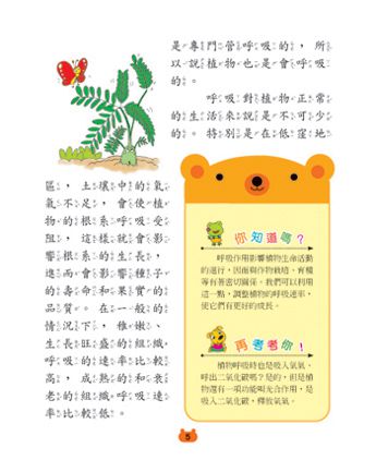 新版兒童十萬個為什麼-植物與地球