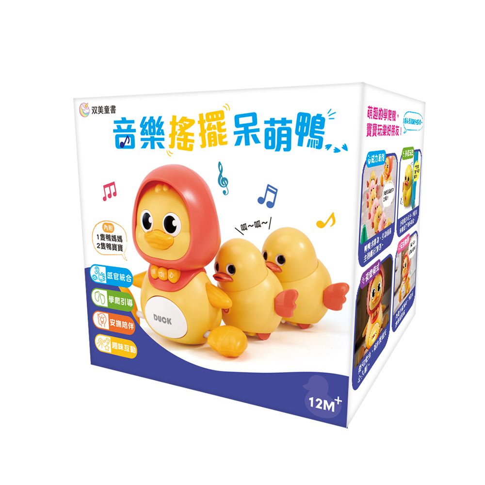 音樂搖擺呆萌鴨-內附1隻鴨媽媽+2隻鴨寶寶