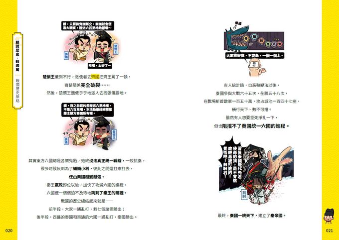 朕說歷史【戰國篇】