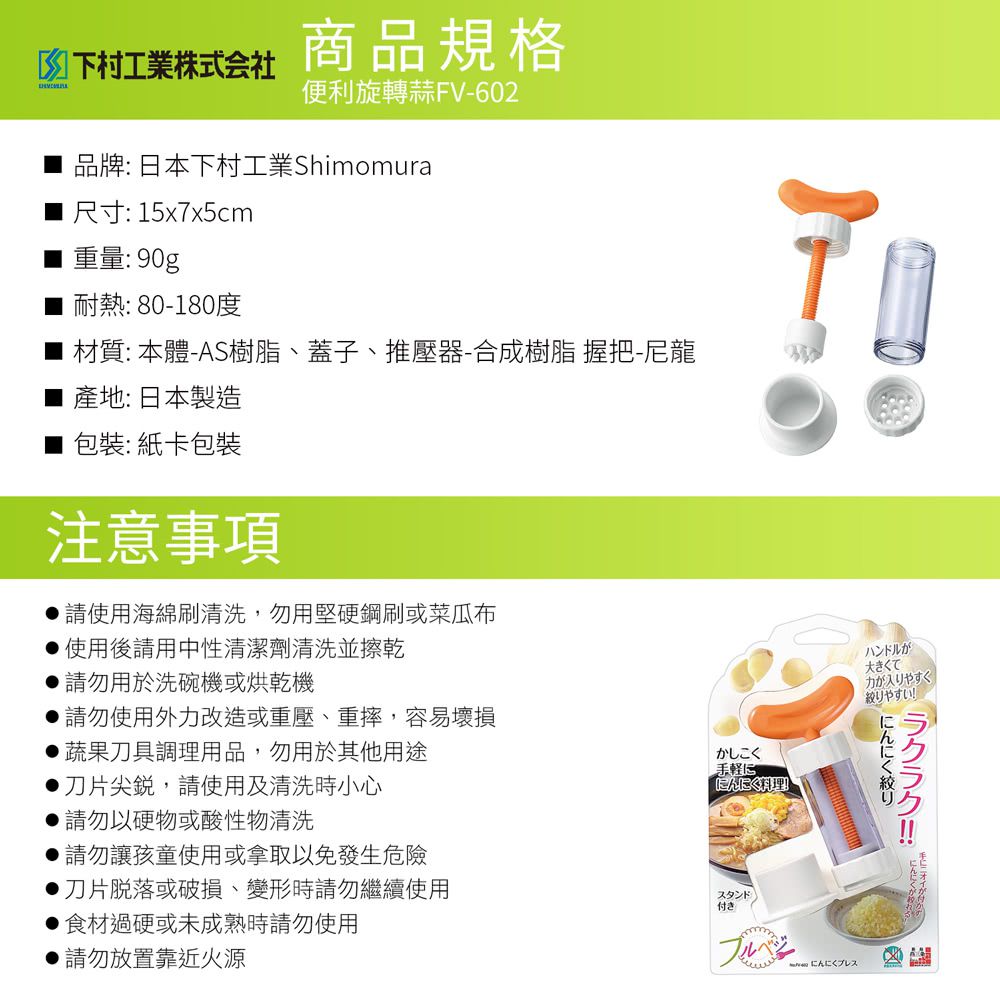 日本下村工業 Shimomura - 便利旋轉蒜泥器-FV-602
