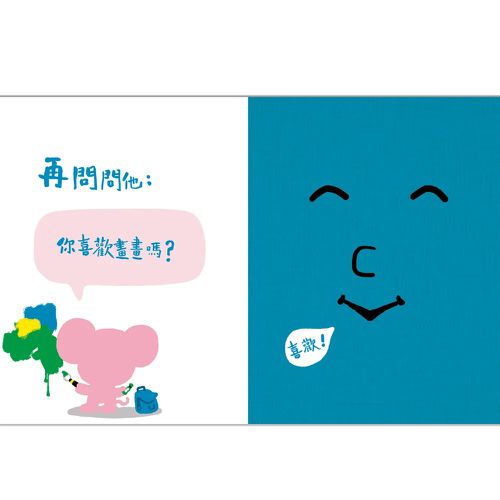 孩子的情緒互動書安撫禮盒（2書+小老鼠安撫布偶）