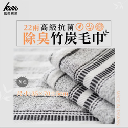 凱美棉業 - 凱美棉業｜一打價 MIT台灣製 抗菌防臭 22兩柔軟純棉竹炭毛巾 12入組