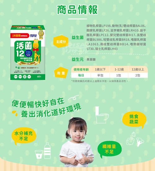 活菌12 (無添加砂糖升級版)-60包/盒
