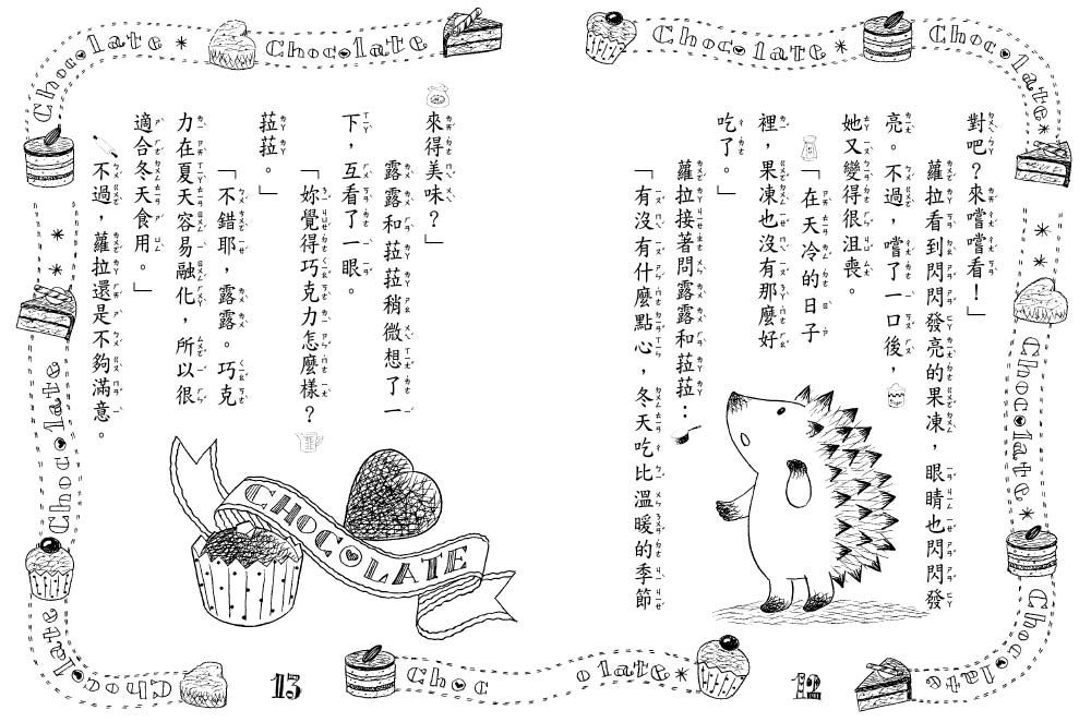 【露露和菈菈】26：露露菈菈的古典巧克力蛋糕（低中年級讀本）（ルルとララのガトーショコラ）