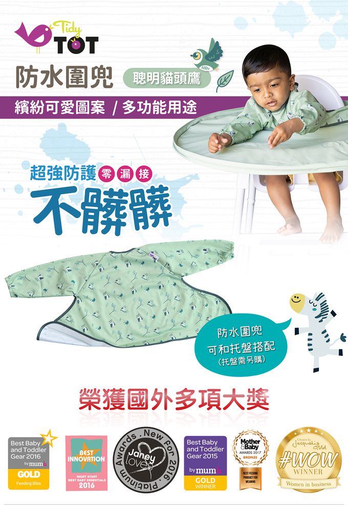 英國Tidy TOT - 防水圍兜(長袖)-聰明貓頭鷹