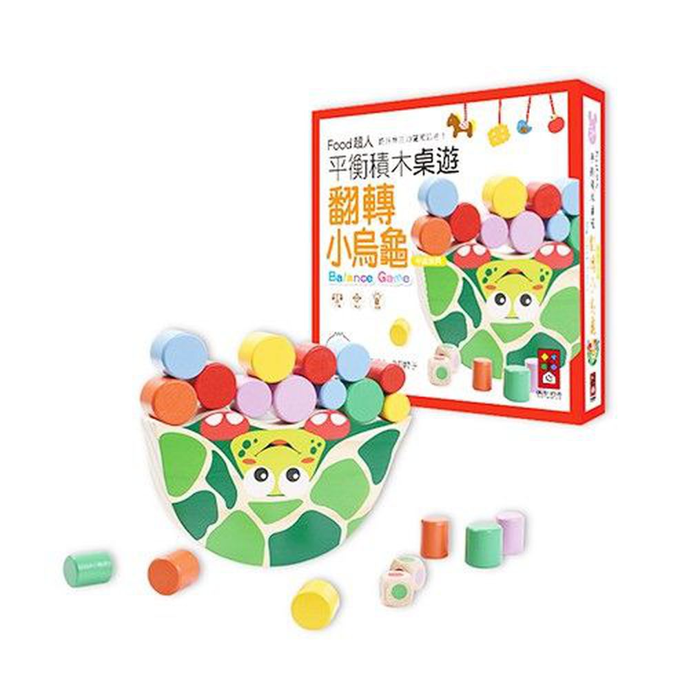 風車圖書 - 翻轉小烏龜平衡積木桌遊-FOOD超人