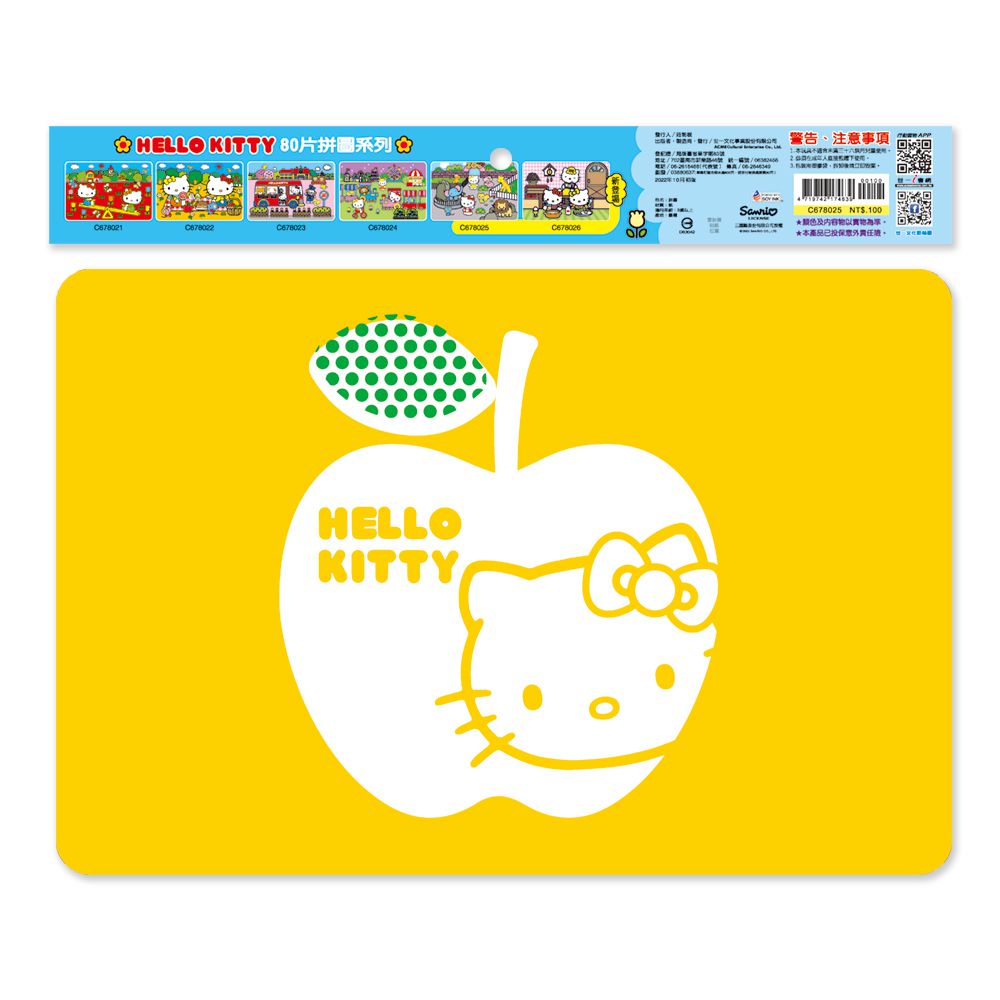 HELLO KITTY好玩動物園80片拼圖