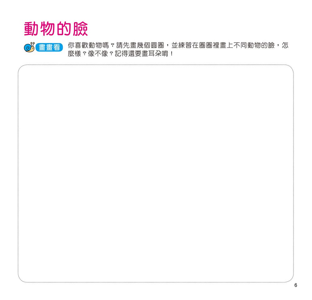 小畫家：寶寶玩塗色(5)