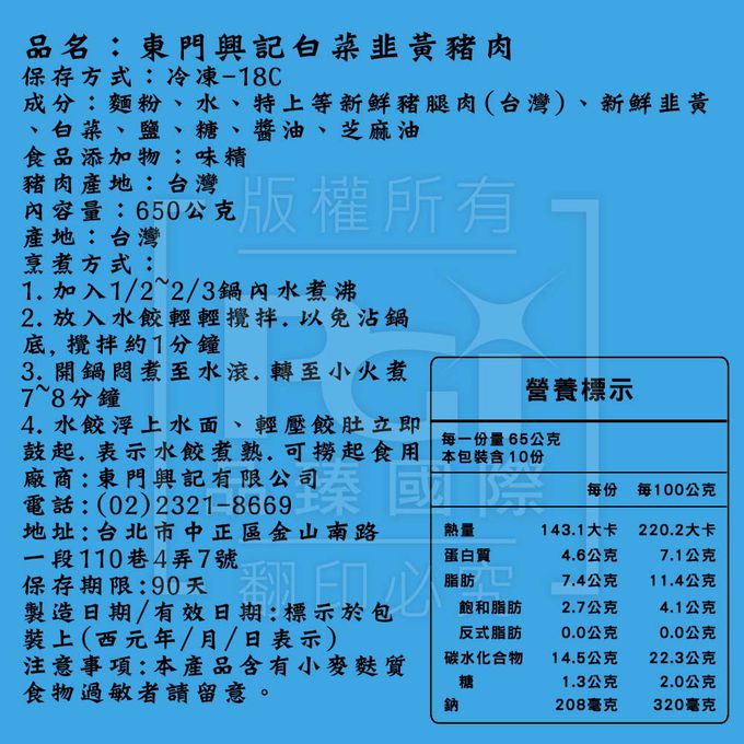 東門興記 - 手工豬肉水餃(650g)_6包組-白*2+韭*4