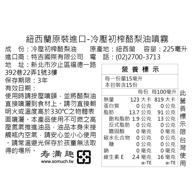 壽滿趣 - 紐西蘭Somuch-頂級冷壓初榨酪梨油噴霧/噴油瓶-225mlx3