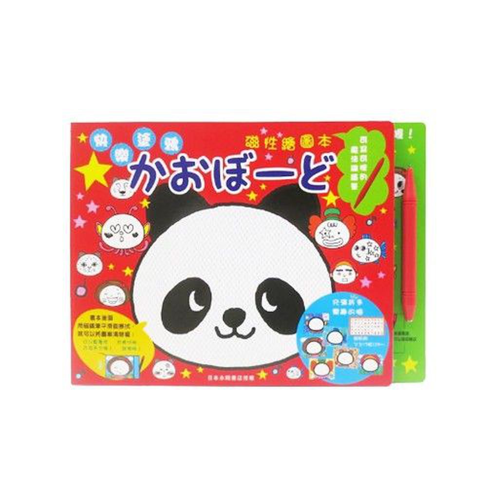 日本永岡書局 - 快樂塗鴉磁性繪圖本-ㄅㄆㄇ 臉譜磁繪本
