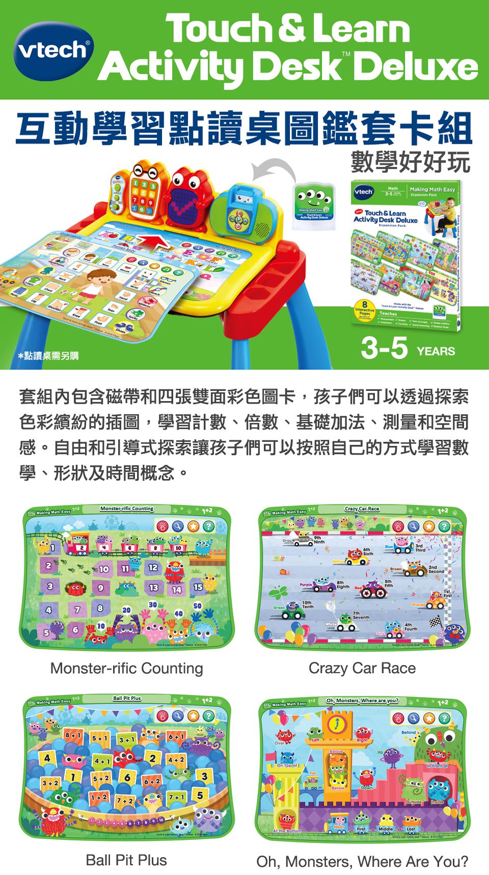 Vtech - 互動學習點讀桌圖鑑套卡組-數學好好玩(3-5Y)