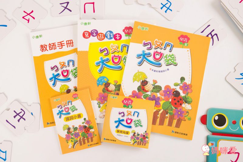 ㄅㄆㄇ大口袋2-開花篇