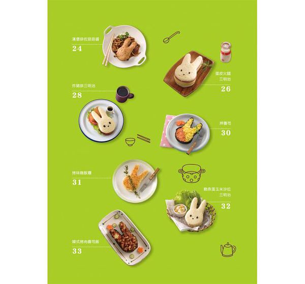 和平國際 - 多模多樣！忍者兔造型百變食譜-隨書附贈：一大一小兔子造型雙壓模