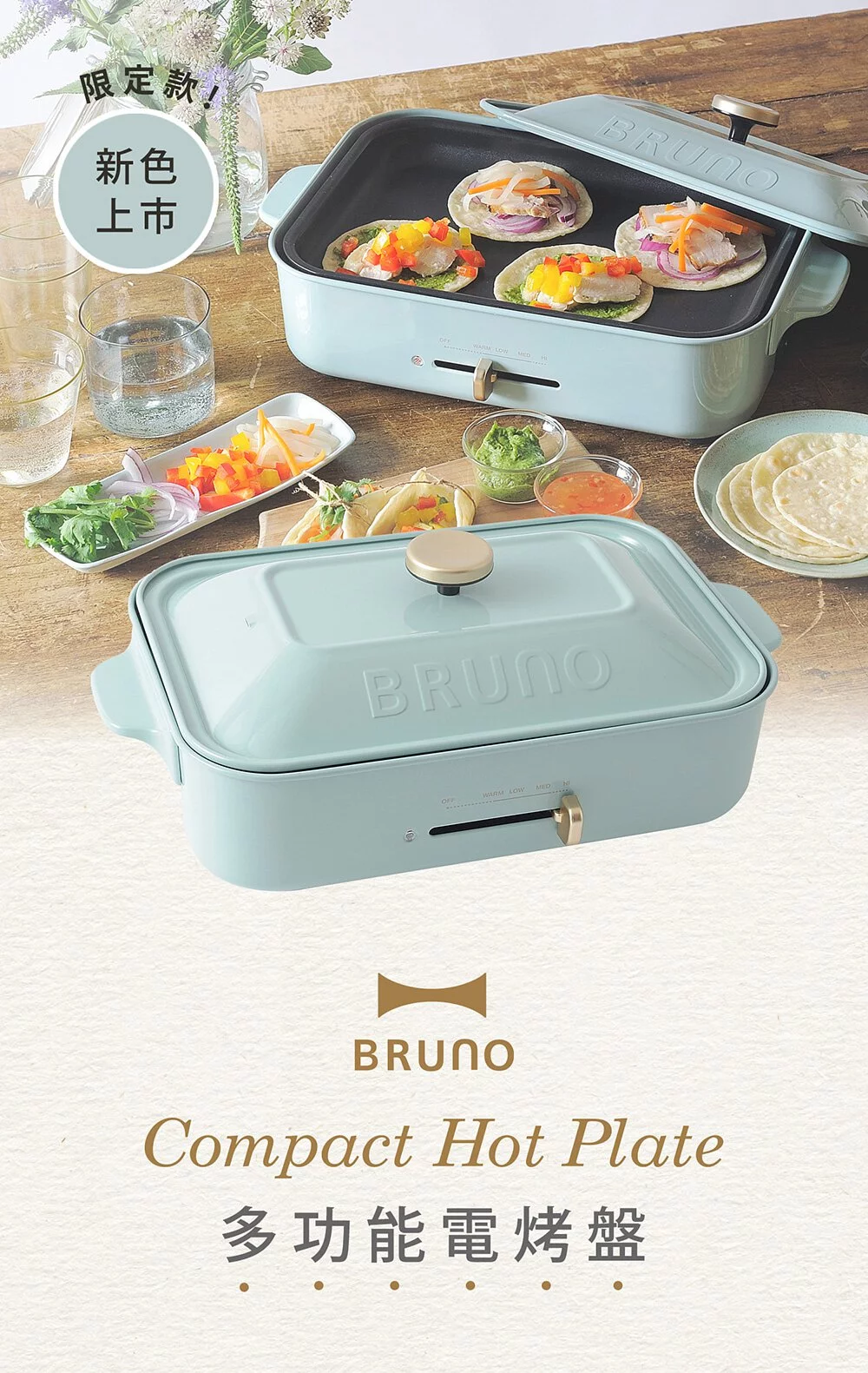 日本 BRUNO - [經典款]多功能電烤盤-送日本免洗劑清洗海棉-BOE021-BGY(土耳其藍/附木匙、章魚燒烤盤及不沾平盤-110V