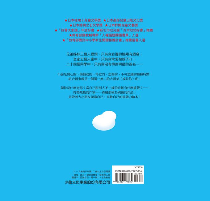 我是獨特的(三版)