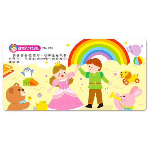 晚安音樂-小手按按有聲書