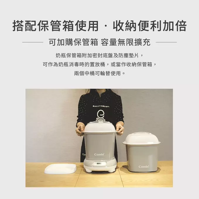 日本 Combi - PRO360  PLUS高效消毒烘乾鍋及保管箱組合-優雅粉