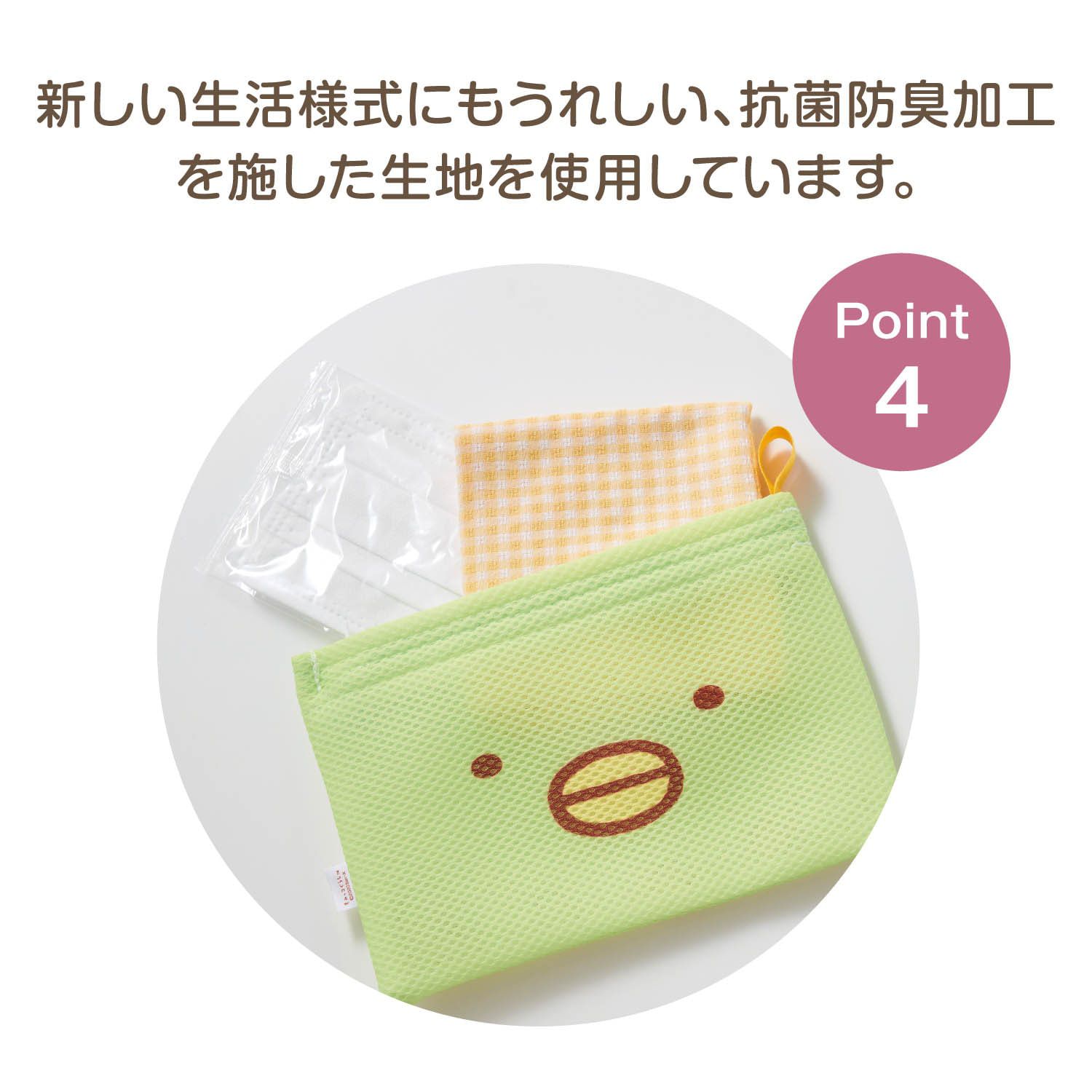 日本千趣會 - 日本製 角落生物抗菌網格小物收納袋-偽蝸牛 (約16×16.5cm)