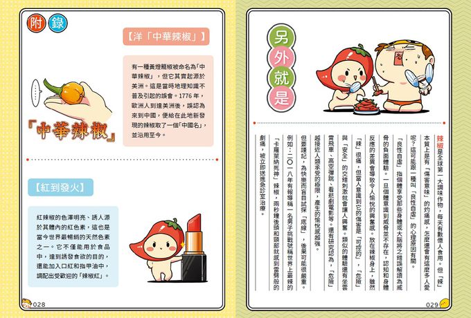 【肥志百科1-4集】大自然就是這麼有好玩套書組：原來你是這樣的動物與植物！