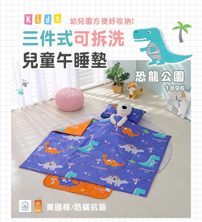 鴻宇 HongYew - 兒童三件式睡袋 防螨抗菌100%美國棉 睡墊 涼被 枕頭-恐龍公園