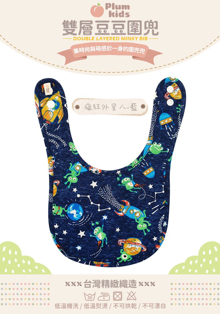 Plum Kids - 雙層豆豆圍兜-瘋狂外星人-深藍