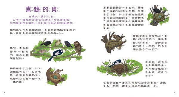 采實文化 - 小小建築師：動物界的建築大師+小小建築師：童話裡的建築大師