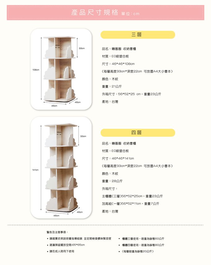MyTolek 童樂可 - 第三代轉圈圈收納3層書櫃-三色可選(旋轉書櫃 兒童收納櫃 展示櫃)-雲朵-粉色-25kg