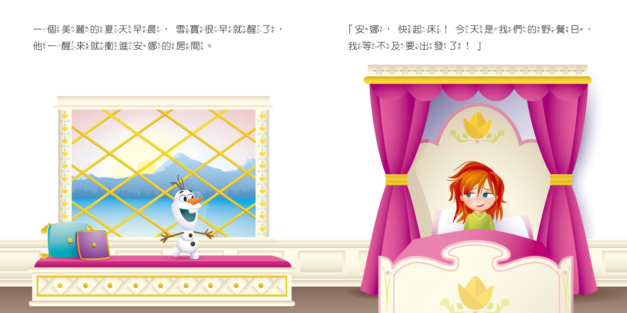 迪士尼幼兒繪本系列：雪寶愛野餐