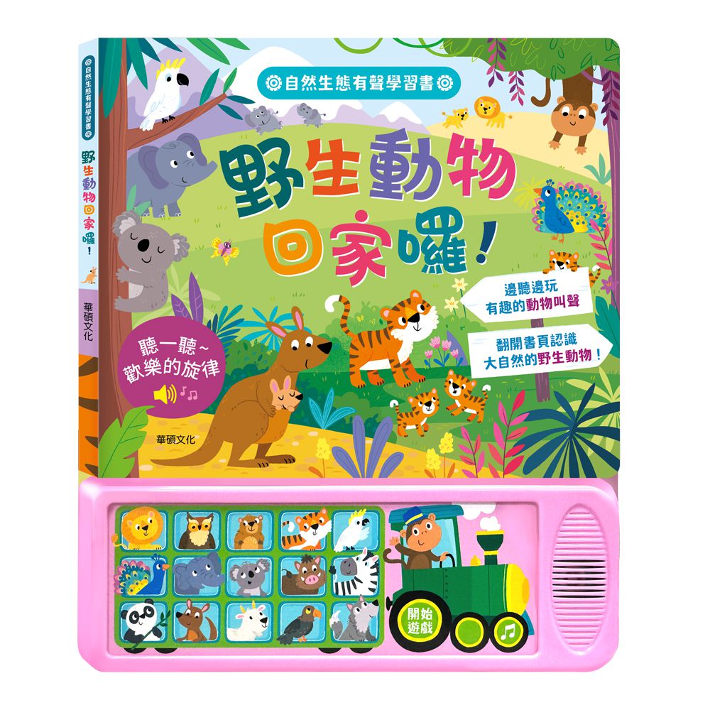 聲音認知學習書 (全套3冊)
