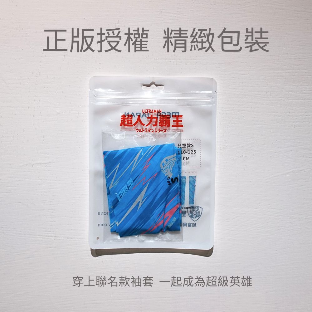 【超人力霸王】兒童防曬涼感圖騰袖套-傑洛款 UL-K523-條紋藍-一雙