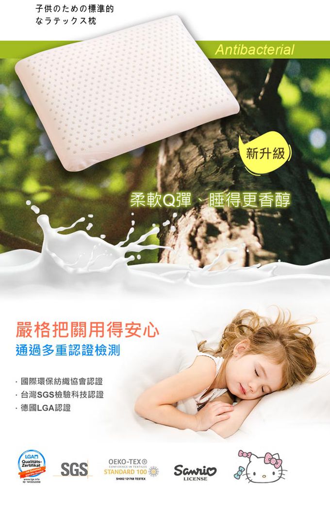 鴻宇 HongYew - Hello Kitty兒童標準型乳膠枕-甜蜜夥伴-粉色 (35x50x9 cm)