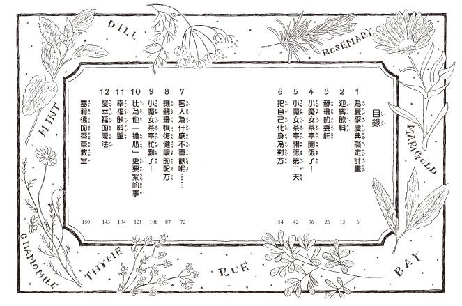 香草魔女15-魔女的幸褔飲料