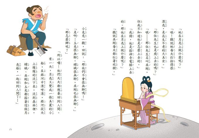 12生肖大聯盟2：玉兔村的園遊會不一樣