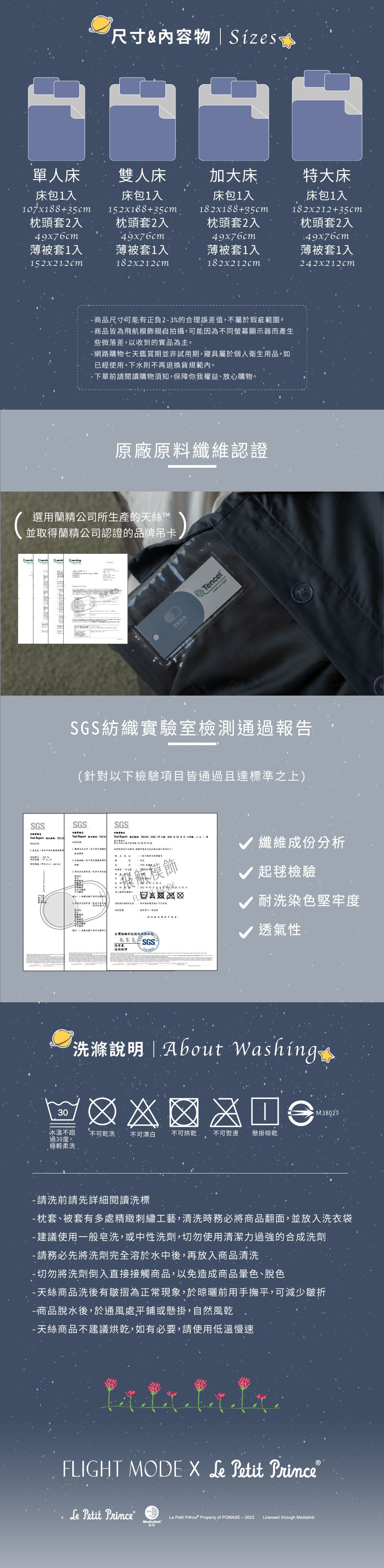 飛航模飾 - 【小王子聯名】頂級60支刺繡天絲™/薄被套床包四件組/愛與玫瑰(星空藍灰) (薄被套床包被套組-雙人加大)