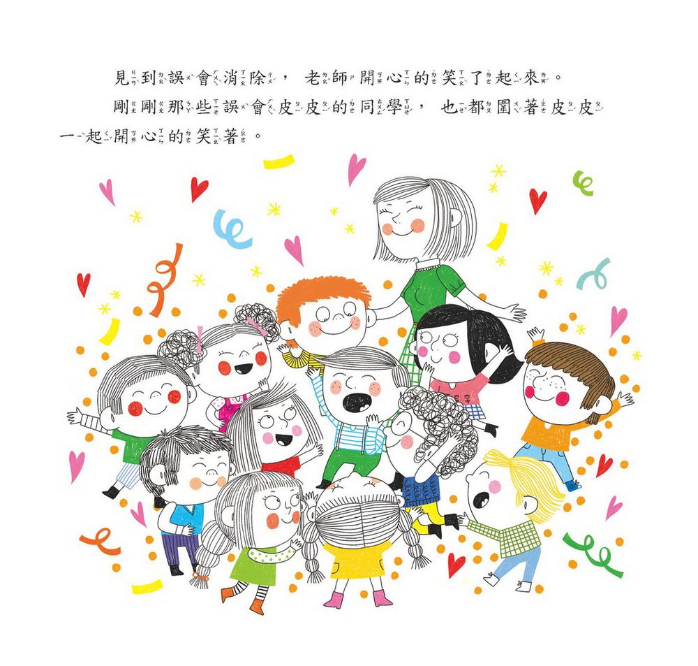 你們誤會我了 － 主動尋求協助-精裝