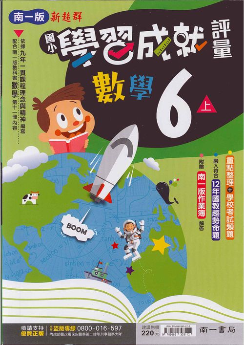 浜学園　小６算数最高レベル特訓灘０組　計３６冊　灘中、東大寺、甲陽、洛南、星光 國小學習成就評量-數學6上｜媽咪愛