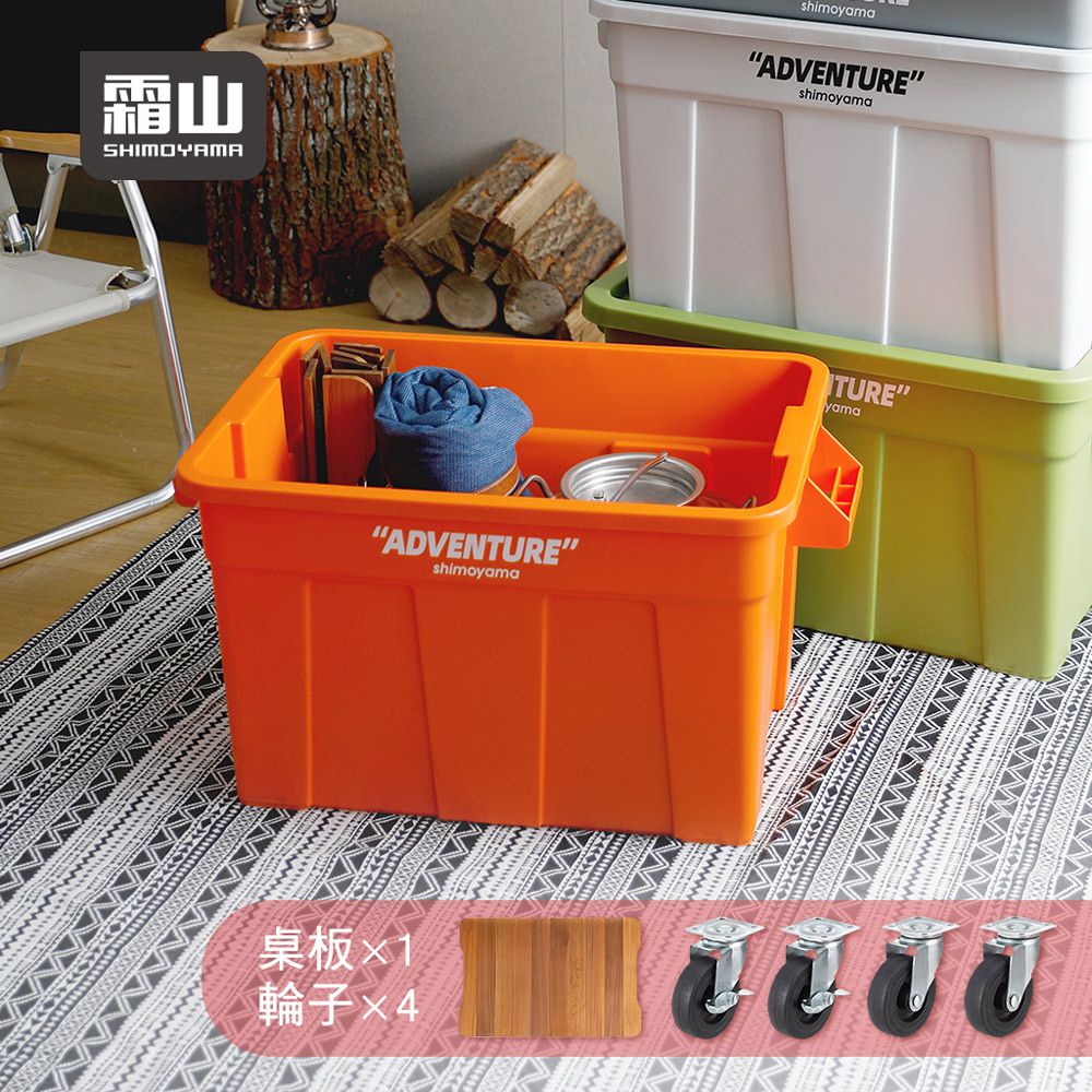 日本霜山 - 工業風耐重置物收納箱-74L (附滑輪&木製蛋捲桌板)-陽光橙