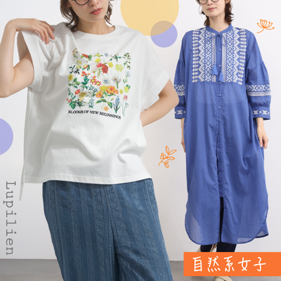 好感女孩必收♡【日本 Lupilien】100%棉 森林系自然風女裝新品到著！