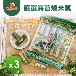 巧益 - 嚴選海苔燒米菓(168g)_3包組-168g