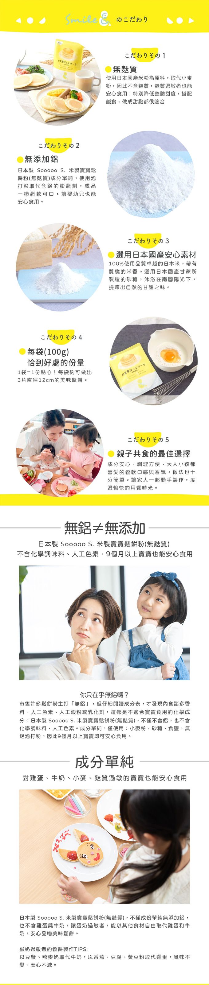 SOOOOO S. - 日本製 寶寶米製鬆餅粉(無麩質)-100g/包，共5包
