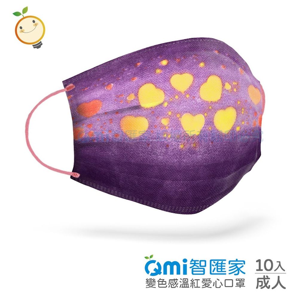 QMI-MASK 智匯家 - 專利感溫變色款-薰衣草紅愛心/成人醫用/MD雙鋼印/台灣製平面(未滅菌)-共10入/盒(5入袋裝隨身好方便)